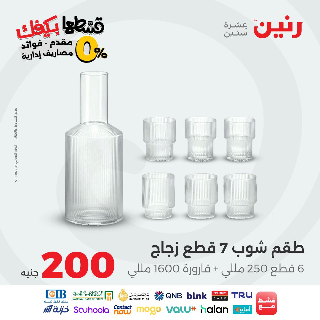 raneen offers from 26sep to 1sep 2025 عروض رنين من 26 سبتمبر حتى 1 سبتمبر 2025 صفحة رقم 21